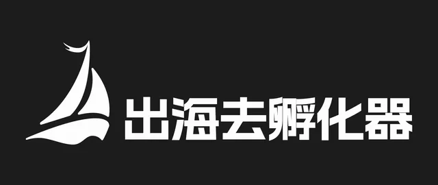 出海去